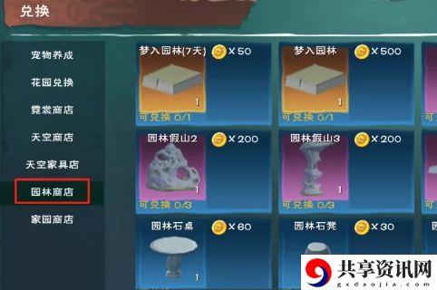 创造与魔法园林币怎么获得-创造与魔法园林币获得方法