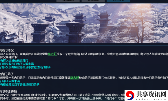 天涯明月刀手游敬师堂在哪？师徒拜师任务流程攻略