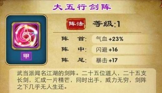 武侠Q传大五行剑阵获得途径-属性介绍