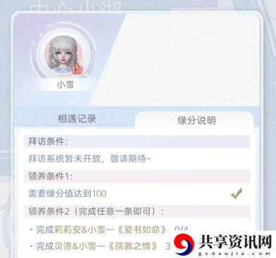 箱庭小偶小雪怎么领养
